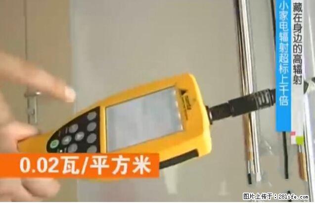 家里的辐射之王竟然是它！比微波炉还高2000倍 - 生活百科 - 呼伦贝尔生活社区 - 呼伦贝尔28生活网 hlbe.28life.net
