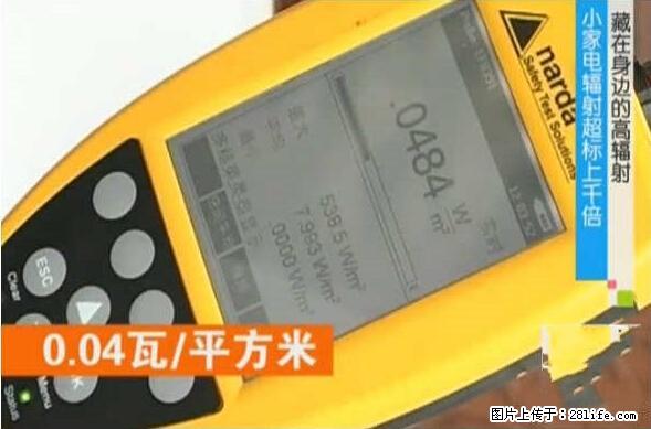 家里的辐射之王竟然是它！比微波炉还高2000倍 - 生活百科 - 呼伦贝尔生活社区 - 呼伦贝尔28生活网 hlbe.28life.net