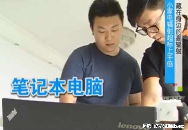 家里的辐射之王竟然是它！比微波炉还高2000倍 - 生活百科 - 呼伦贝尔生活社区 - 呼伦贝尔28生活网 hlbe.28life.net