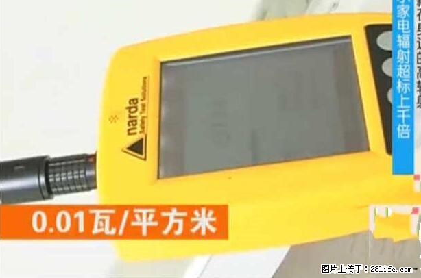 家里的辐射之王竟然是它！比微波炉还高2000倍 - 生活百科 - 呼伦贝尔生活社区 - 呼伦贝尔28生活网 hlbe.28life.net