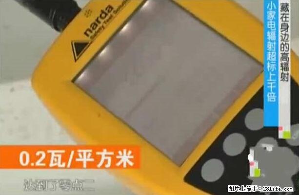 家里的辐射之王竟然是它！比微波炉还高2000倍 - 生活百科 - 呼伦贝尔生活社区 - 呼伦贝尔28生活网 hlbe.28life.net