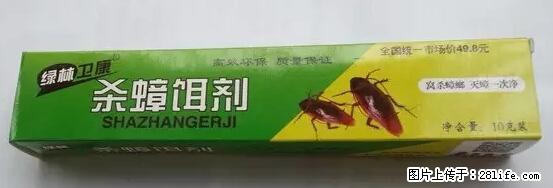 【紧急提醒】如果有“防疫站工作人员”上门灭杀蟑螂,请立刻报警 - 灌水专区 - 呼伦贝尔生活社区 - 呼伦贝尔28生活网 hlbe.28life.net