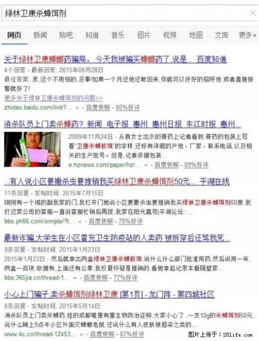 【紧急提醒】如果有“防疫站工作人员”上门灭杀蟑螂,请立刻报警 - 灌水专区 - 呼伦贝尔生活社区 - 呼伦贝尔28生活网 hlbe.28life.net