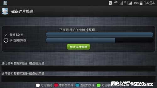 安卓手机手机如何进行磁盘碎片整理 - 生活百科 - 呼伦贝尔生活社区 - 呼伦贝尔28生活网 hlbe.28life.net