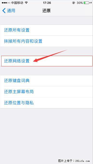 iPhone6S WIFI 不稳定的解决方法 - 生活百科 - 呼伦贝尔生活社区 - 呼伦贝尔28生活网 hlbe.28life.net
