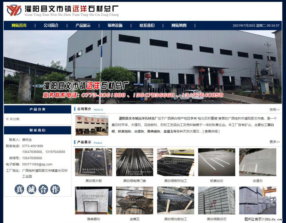 灌阳县文市镇远洋石材总厂 shicai158.julong5.com - 网站推广 - 广告专区 - 呼伦贝尔分类信息 - 呼伦贝尔28生活网 hlbe.28life.net