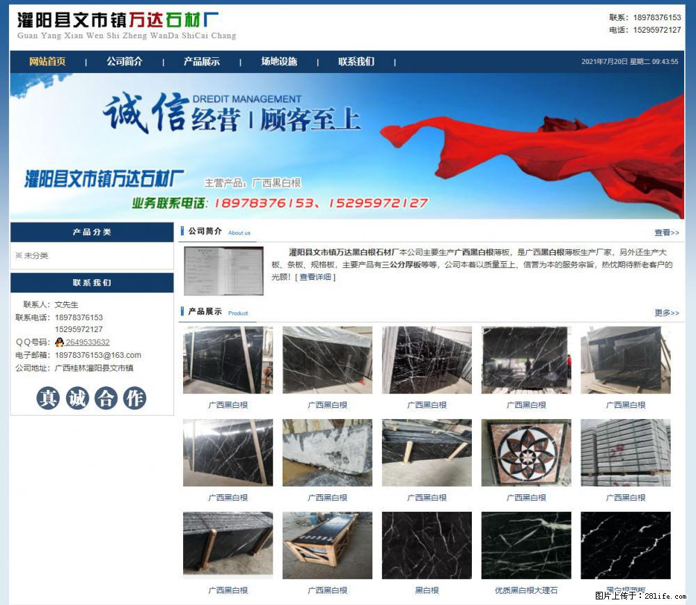 灌阳县文市镇万达石材厂 www.shicai3.cn - 网站推广 - 广告专区 - 呼伦贝尔分类信息 - 呼伦贝尔28生活网 hlbe.28life.net