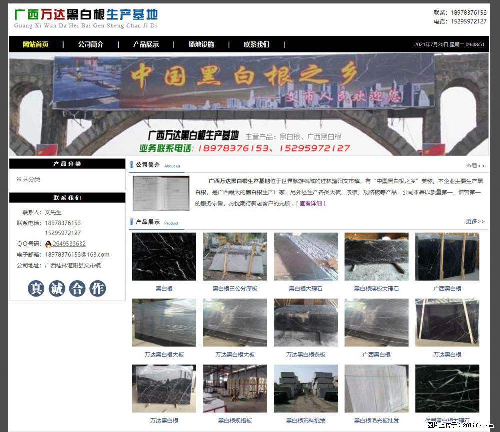 广西万达黑白根生产基地 www.shicai68.com - 网站推广 - 广告专区 - 呼伦贝尔分类信息 - 呼伦贝尔28生活网 hlbe.28life.net