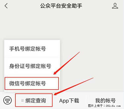 如何删除绑定别人的微信公众号运营帐号？ - 生活百科 - 呼伦贝尔生活社区 - 呼伦贝尔28生活网 hlbe.28life.net