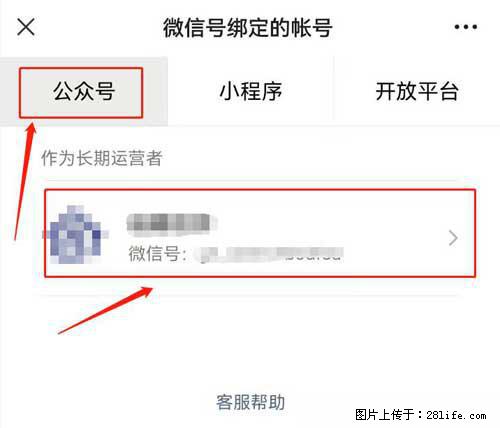 如何删除绑定别人的微信公众号运营帐号？ - 生活百科 - 呼伦贝尔生活社区 - 呼伦贝尔28生活网 hlbe.28life.net