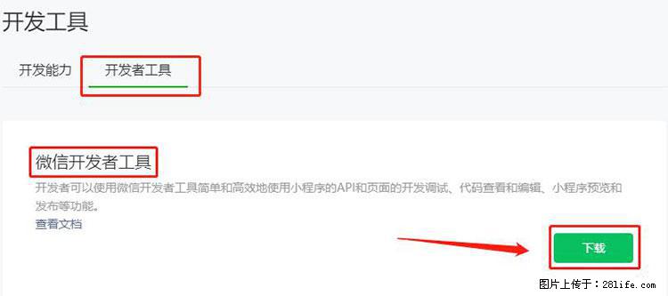 如何简单的让你开发的移动端网站在微信小程序里显示？ - 生活百科 - 呼伦贝尔生活社区 - 呼伦贝尔28生活网 hlbe.28life.net