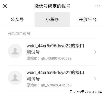 如何彻底解绑微信号绑定的小程序测试号？ - 生活百科 - 呼伦贝尔生活社区 - 呼伦贝尔28生活网 hlbe.28life.net