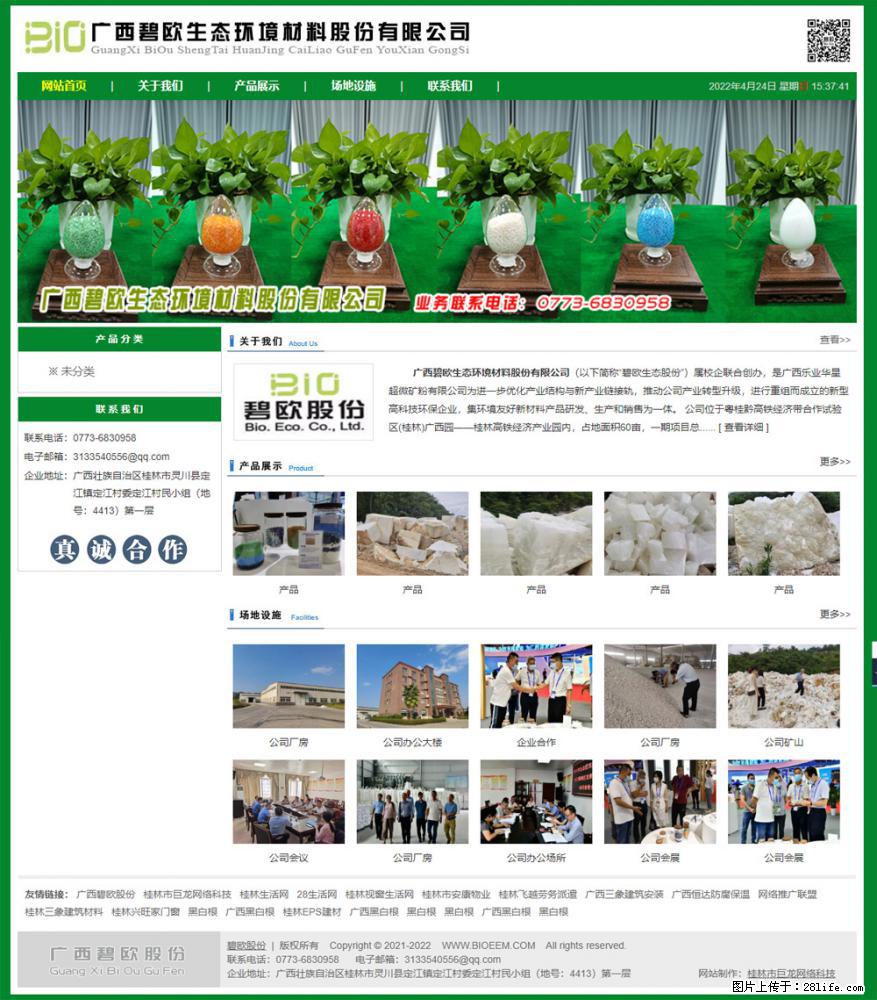 广西碧欧生态环境材料股份有限公司 bioeem.julong5.com - 网站推广 - 广告专区 - 呼伦贝尔分类信息 - 呼伦贝尔28生活网 hlbe.28life.net