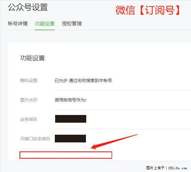 微信公众号设置-功能设置-为什么没有【网页授权域名】项？ - 生活百科 - 呼伦贝尔生活社区 - 呼伦贝尔28生活网 hlbe.28life.net