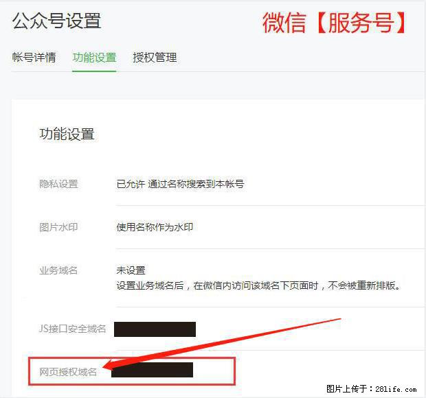 微信公众号设置-功能设置-为什么没有【网页授权域名】项？ - 生活百科 - 呼伦贝尔生活社区 - 呼伦贝尔28生活网 hlbe.28life.net