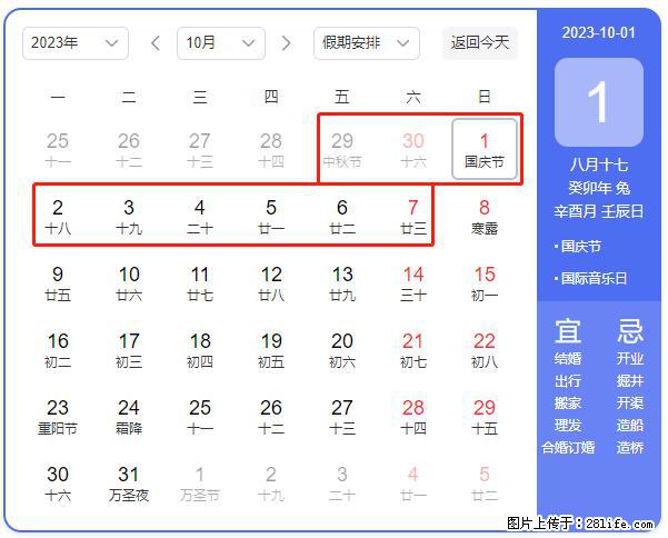 好消息，2023年中秋节与国庆节假期重合在一起，有望连休9天？？？ - 灌水专区 - 呼伦贝尔生活社区 - 呼伦贝尔28生活网 hlbe.28life.net