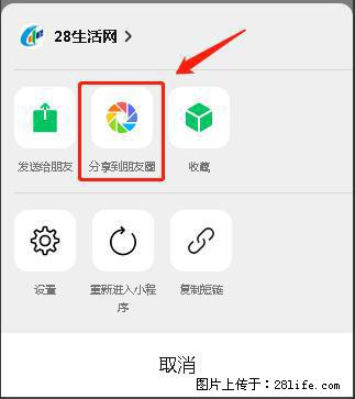 微信小程序【分享到朋友圈】灰色不能点击解决方法，分享到朋友圈源码 - 生活百科 - 呼伦贝尔生活社区 - 呼伦贝尔28生活网 hlbe.28life.net