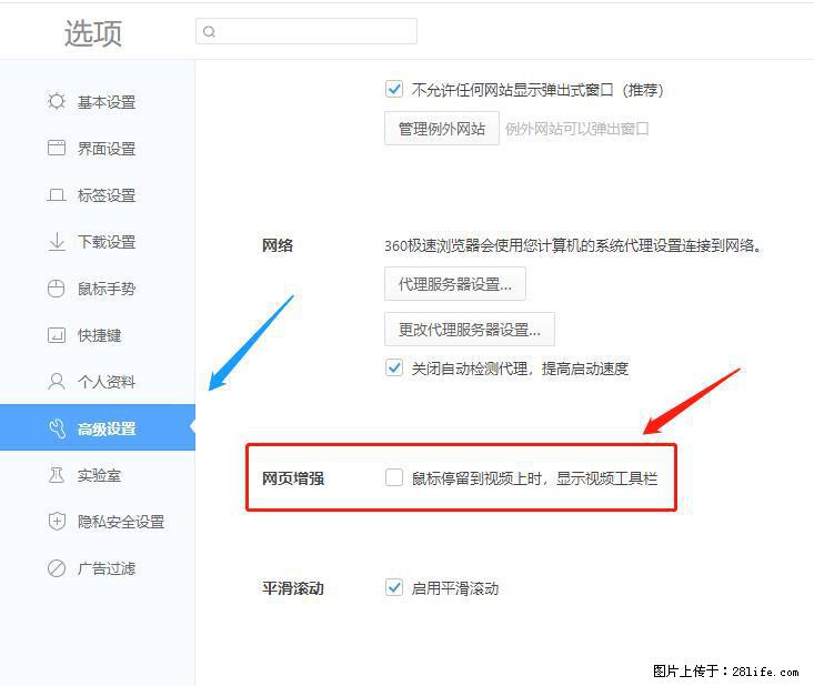 360极速浏览器 如何禁止提示“小窗口播放”？ - 生活百科 - 呼伦贝尔生活社区 - 呼伦贝尔28生活网 hlbe.28life.net