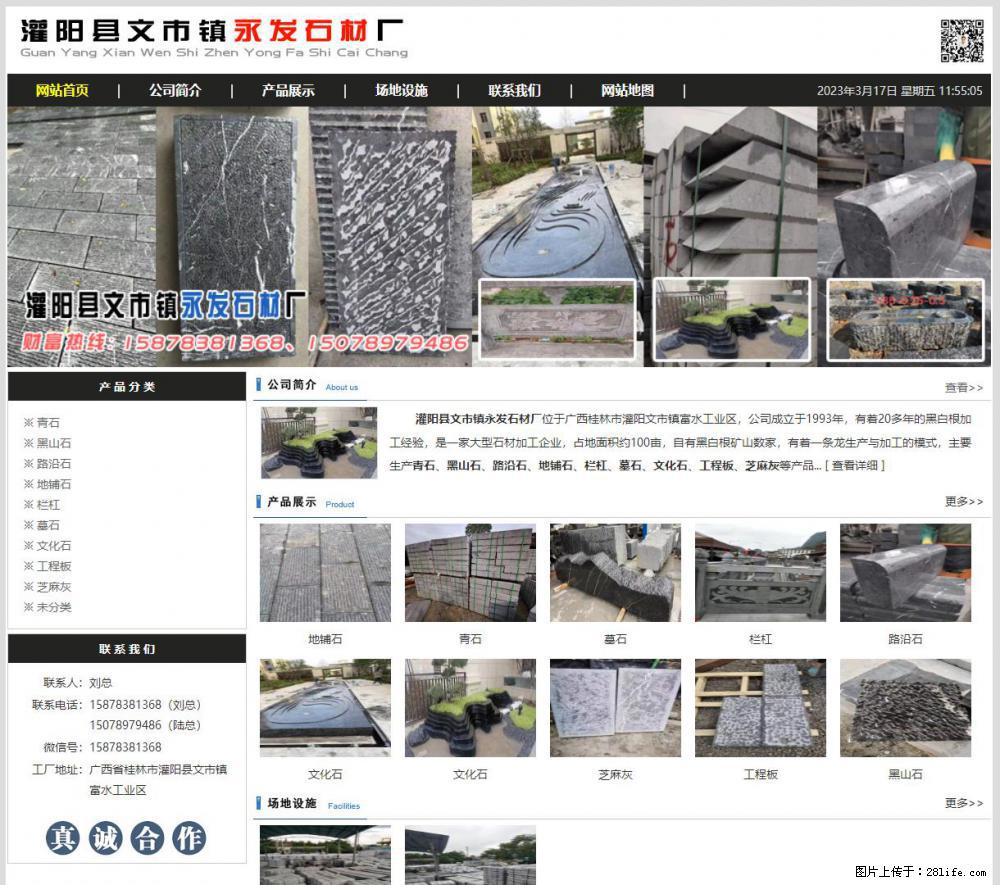 灌阳县文市镇永发石材厂 www.shicai89.com - 网站推广 - 广告专区 - 呼伦贝尔分类信息 - 呼伦贝尔28生活网 hlbe.28life.net
