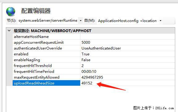 IIS7上传大文件报错：未显示页面，因为请求实体过大，HPPT状态码为413错误。 - 生活百科 - 呼伦贝尔生活社区 - 呼伦贝尔28生活网 hlbe.28life.net