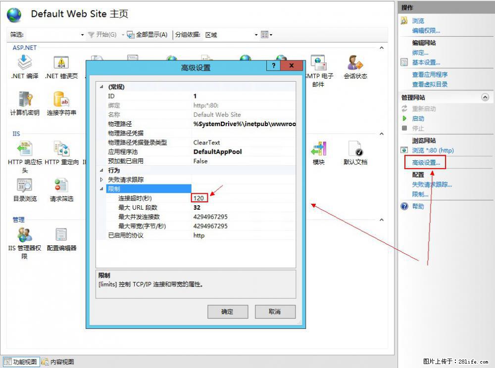 IIS7上传大文件报错：未显示页面，因为请求实体过大，HPPT状态码为413错误。 - 生活百科 - 呼伦贝尔生活社区 - 呼伦贝尔28生活网 hlbe.28life.net