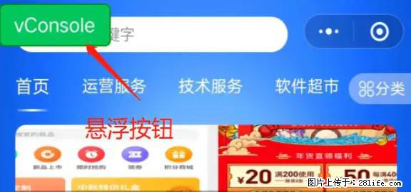 微信小程序正式版左上角出现vConsole按钮，如何去掉？ - 生活百科 - 呼伦贝尔生活社区 - 呼伦贝尔28生活网 hlbe.28life.net