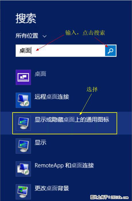 Windows 2012 r2 中如何显示或隐藏桌面图标 - 生活百科 - 呼伦贝尔生活社区 - 呼伦贝尔28生活网 hlbe.28life.net