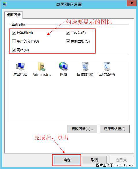 Windows 2012 r2 中如何显示或隐藏桌面图标 - 生活百科 - 呼伦贝尔生活社区 - 呼伦贝尔28生活网 hlbe.28life.net