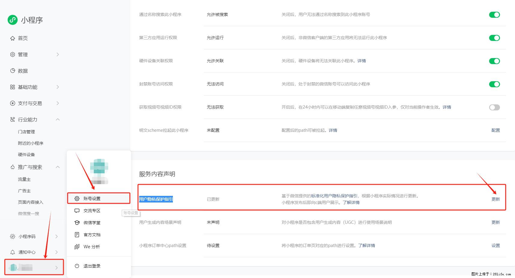 微信小程序，在哪里设置【用户隐私保护指引】？ - 生活百科 - 呼伦贝尔生活社区 - 呼伦贝尔28生活网 hlbe.28life.net