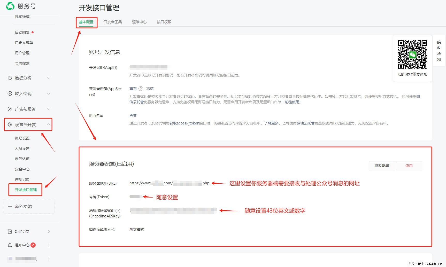 微信公众号机器人如何开发？服务器端以PHP为例 - 生活百科 - 呼伦贝尔生活社区 - 呼伦贝尔28生活网 hlbe.28life.net