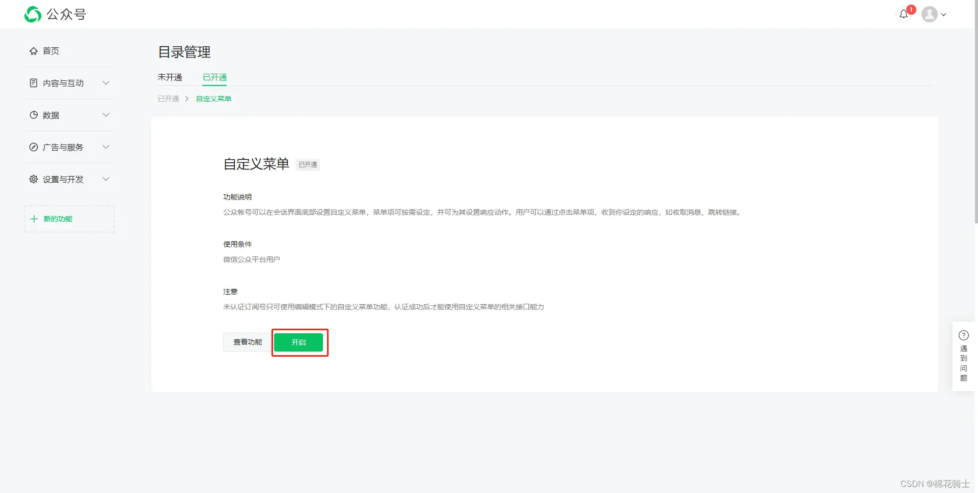 微信公众号自定义菜单如何与服务器配置同时启用 - 生活百科 - 呼伦贝尔生活社区 - 呼伦贝尔28生活网 hlbe.28life.net