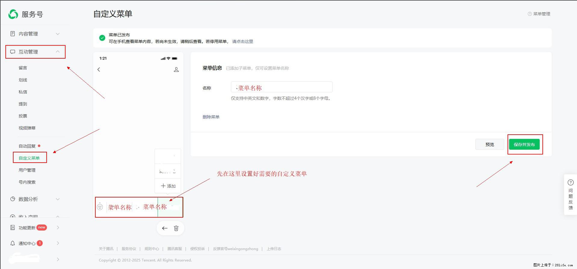 微信公众号自定义菜单如何与服务器配置同时启用 - 生活百科 - 呼伦贝尔生活社区 - 呼伦贝尔28生活网 hlbe.28life.net