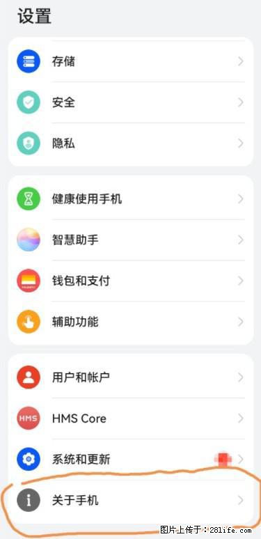 华为手机Mate30 如何开启开发者选项？ - 生活百科 - 呼伦贝尔生活社区 - 呼伦贝尔28生活网 hlbe.28life.net