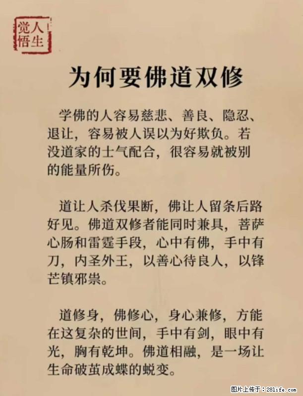 【觉悟人生】为何要佛道双修? - 灌水专区 - 呼伦贝尔生活社区 - 呼伦贝尔28生活网 hlbe.28life.net