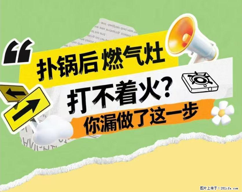 煲汤煮面时，溢锅了，清理干净后，燃气灶却一直点不着火怎么办？ - 家居生活 - 呼伦贝尔生活社区 - 呼伦贝尔28生活网 hlbe.28life.net