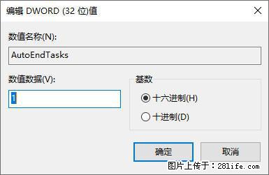 电脑windows10如何设置关机时自动结束任务快速关机 - 生活百科 - 呼伦贝尔生活社区 - 呼伦贝尔28生活网 hlbe.28life.net