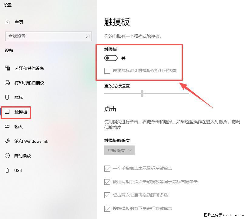 笔记本电脑win10如何禁用鼠标触摸板 - 生活百科 - 呼伦贝尔生活社区 - 呼伦贝尔28生活网 hlbe.28life.net