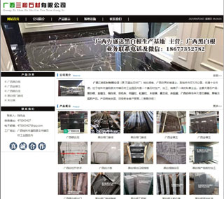 广西三和石材有限公司 shicai6.julong5.com - 呼伦贝尔28生活网 hlbe.28life.net