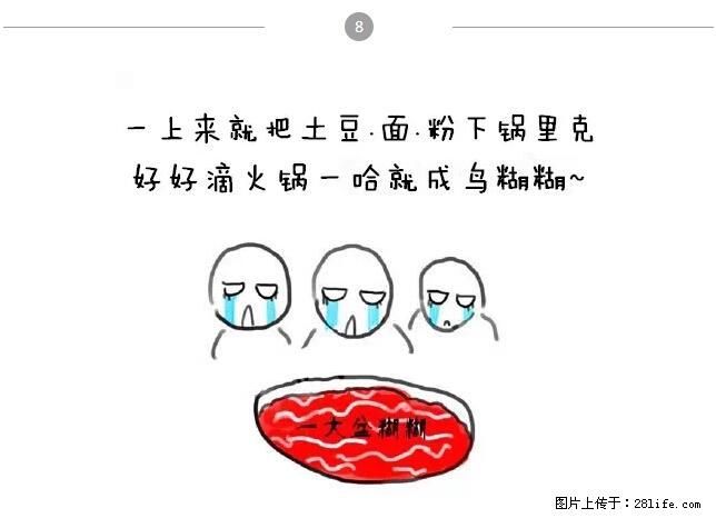 千万不要和这9种哈卵一起吃火锅！ - 美食天地 - 呼伦贝尔生活社区 - 呼伦贝尔28生活网 hlbe.28life.net