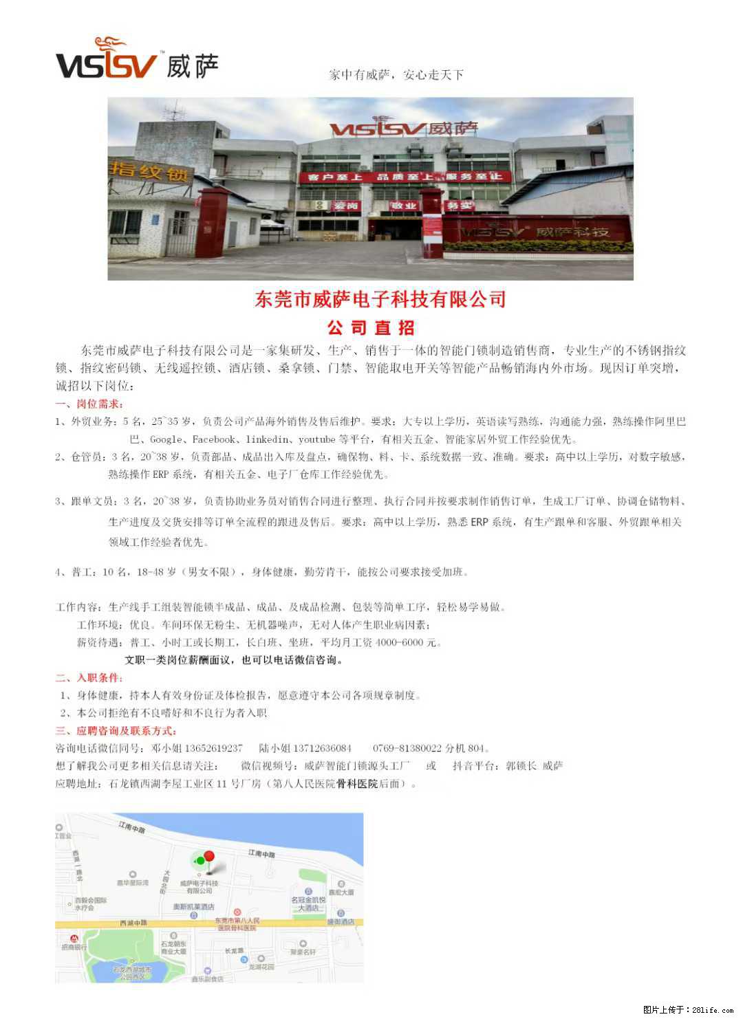 【东莞市威萨电子科技有限公司】公司直招：外贸业务、仓管员、跟单文员、普工 - 职场交流 - 呼伦贝尔生活社区 - 呼伦贝尔28生活网 hlbe.28life.net