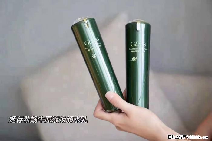【姬存希】蜗牛原液焕颜水乳 - 生活日用品 - 居家生活 - 呼伦贝尔分类信息 - 呼伦贝尔28生活网 hlbe.28life.net