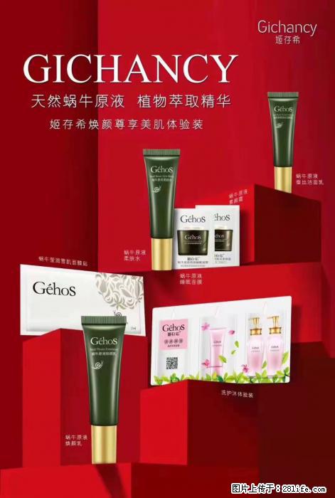 【姬存希】天然蜗牛原液，植物萃取精华 - 生活日用品 - 居家生活 - 呼伦贝尔分类信息 - 呼伦贝尔28生活网 hlbe.28life.net