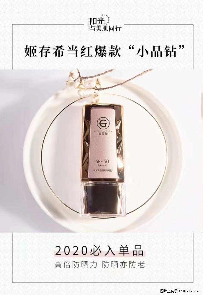 【姬存希】小晶钻防晒乳 五一爆款好物分享，让你畅享小长假 - 游山玩水 - 呼伦贝尔生活社区 - 呼伦贝尔28生活网 hlbe.28life.net