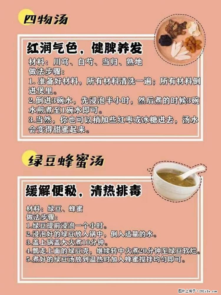 适合女生的12道养生食谱，吃出好气色。 - 新手上路 - 呼伦贝尔生活社区 - 呼伦贝尔28生活网 hlbe.28life.net