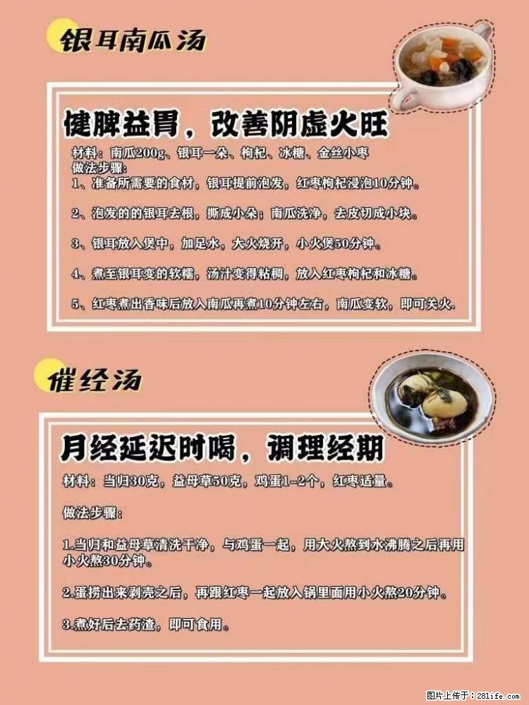 适合女生的12道养生食谱，吃出好气色。 - 新手上路 - 呼伦贝尔生活社区 - 呼伦贝尔28生活网 hlbe.28life.net