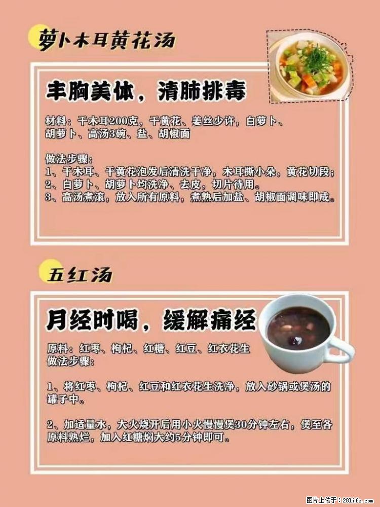 适合女生的12道养生食谱，吃出好气色。 - 新手上路 - 呼伦贝尔生活社区 - 呼伦贝尔28生活网 hlbe.28life.net