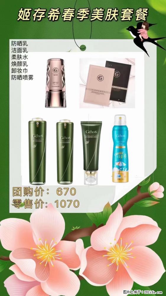 【姬存希】春季美肤套餐一 六样产品，现团购VIP价，包邮到家 - 新手上路 - 呼伦贝尔生活社区 - 呼伦贝尔28生活网 hlbe.28life.net