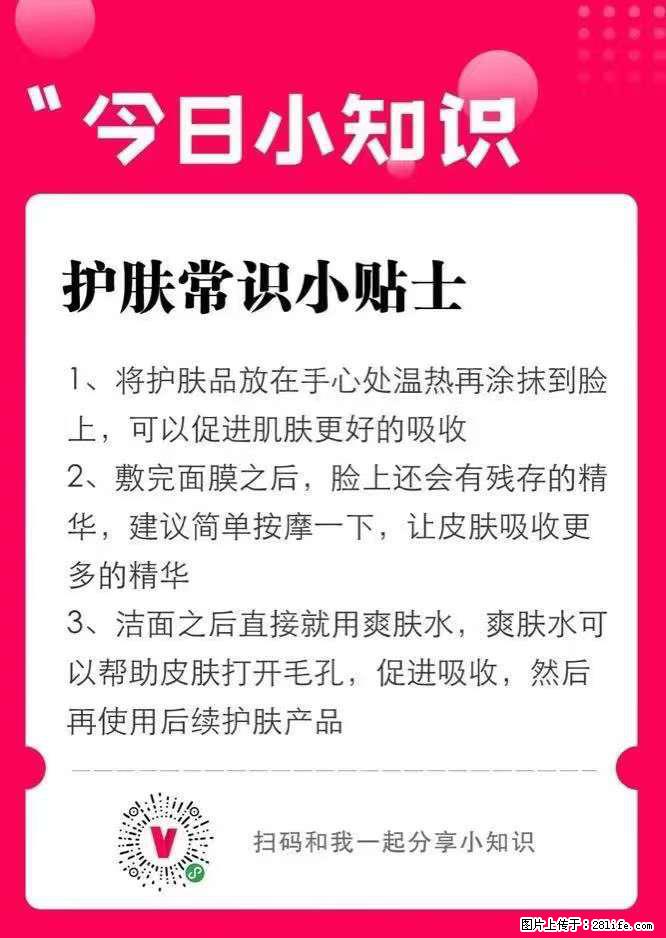 【姬存希】护肤常识小贴士 - 新手上路 - 呼伦贝尔生活社区 - 呼伦贝尔28生活网 hlbe.28life.net