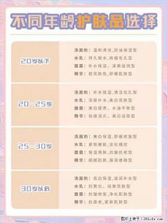 【姬存希】不同年龄，不同护肤的选择，你选对了吗？请爱惜自己！ - 呼伦贝尔28生活网 hlbe.28life.net