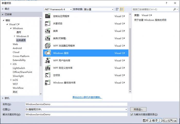 使用C#.Net创建Windows服务的方法 - 生活百科 - 呼伦贝尔生活社区 - 呼伦贝尔28生活网 hlbe.28life.net